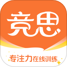 竞思注意力app