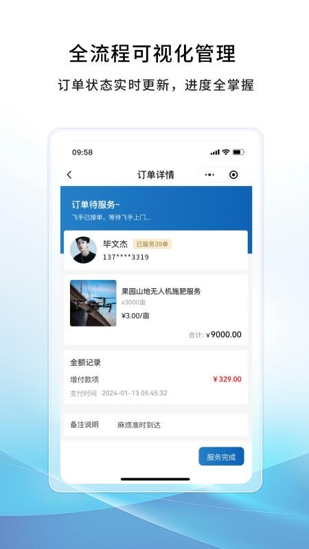 空中快滴app