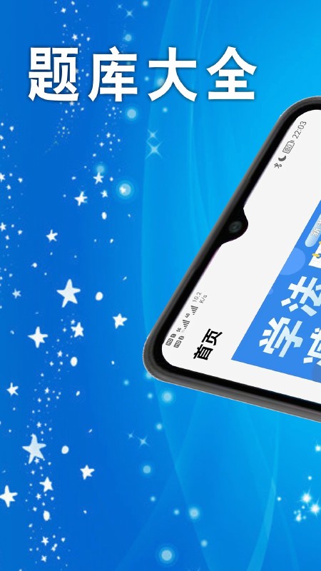 学法减分题库大全软件图3