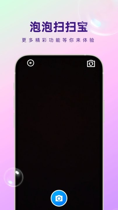 泡泡扫扫宝福利版图2