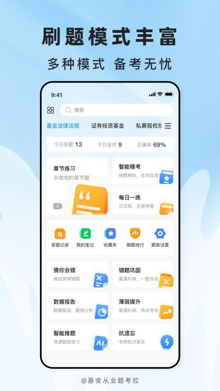基金从业题考拉app图1