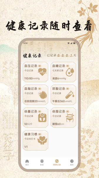 古方草app图4