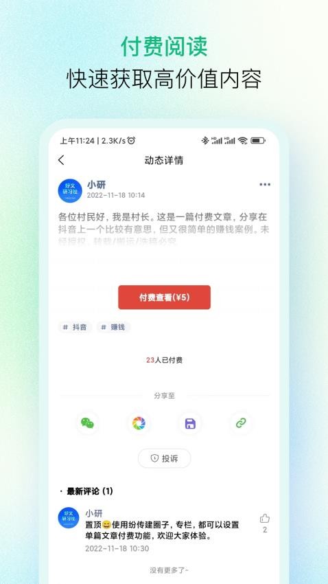 纷传app图3