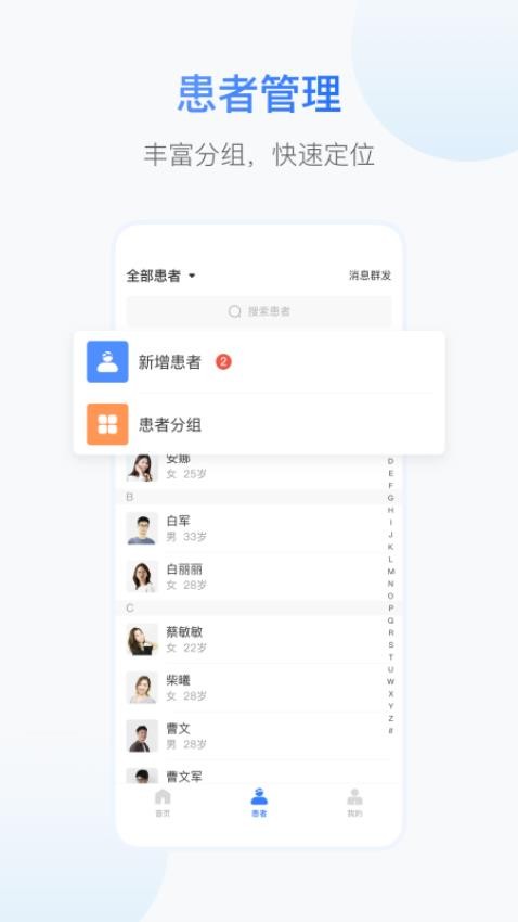 易寿康医生端app图3