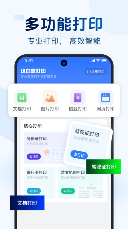 小白错题打印app图4