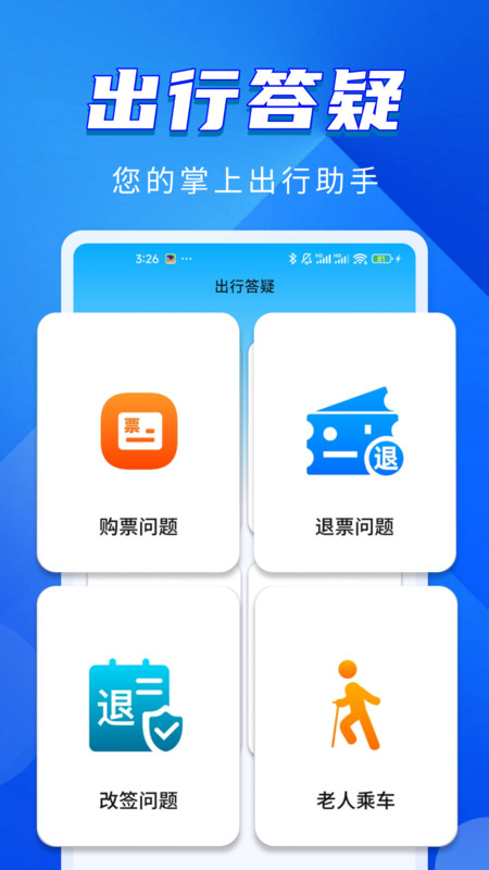 火车动车票速查app图3