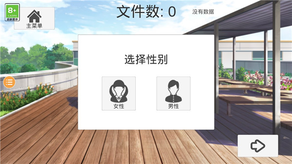 樱花校外模拟器游戏图3