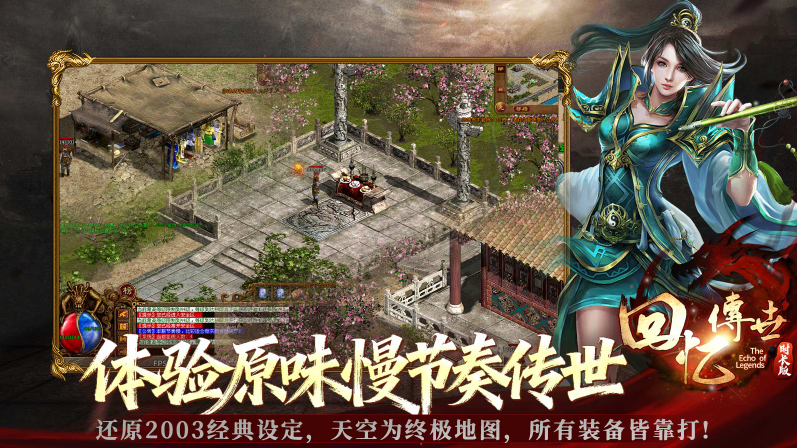 回忆传世时长版游戏图1