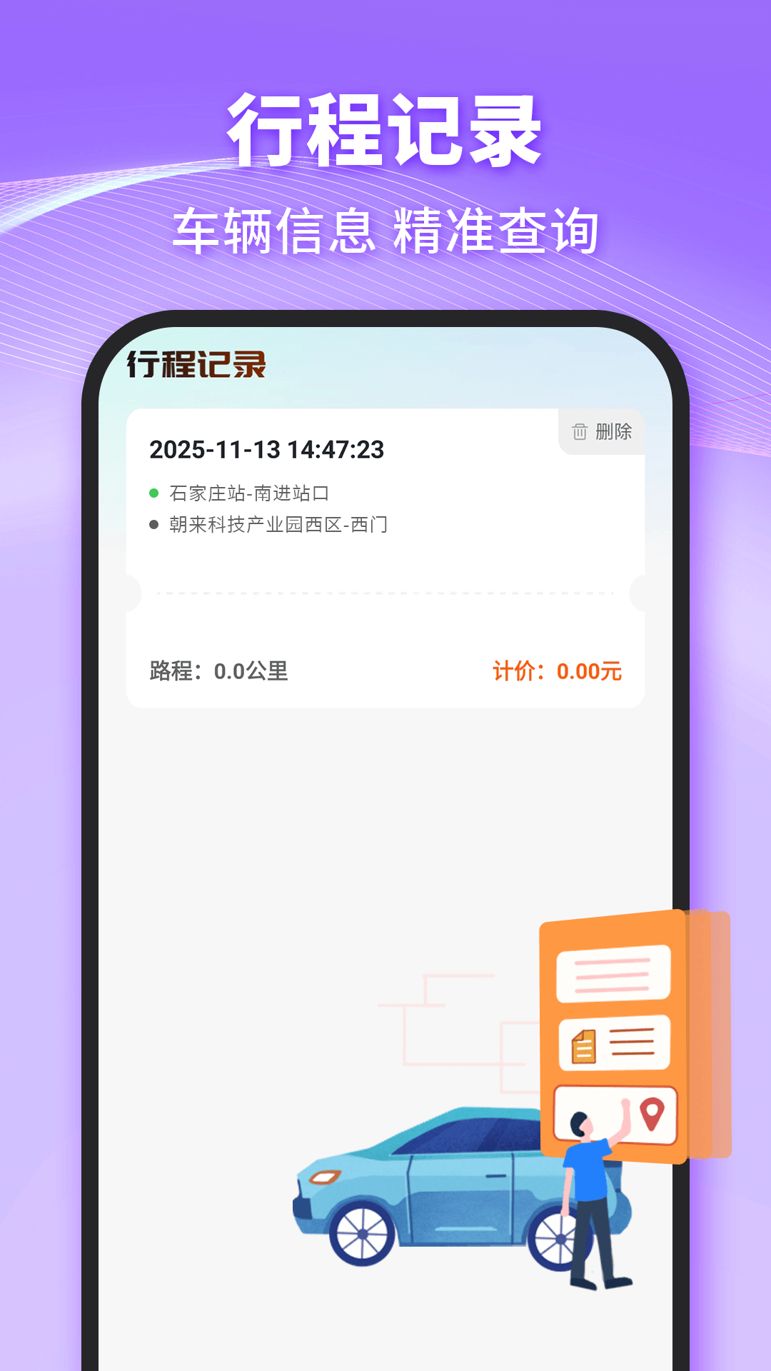 代驾车主司机版app图1
