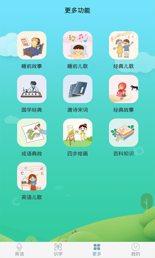 少儿英语启蒙软件图1