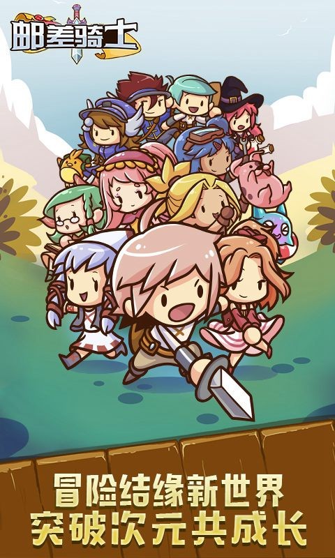 邮差骑士手游图3