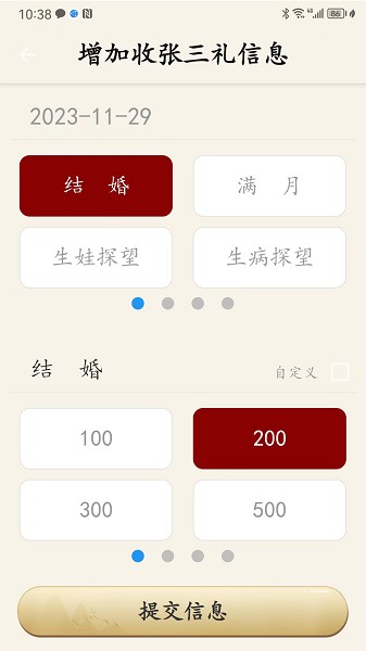 人情簿app