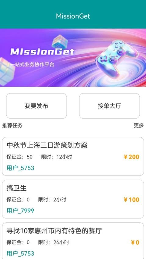 MissionGet软件图1