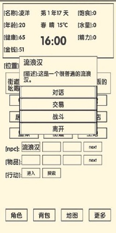 流浪人生2命运游戏