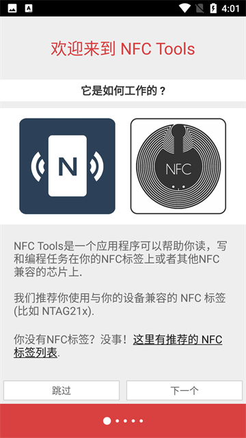NFC Tools PRO图2