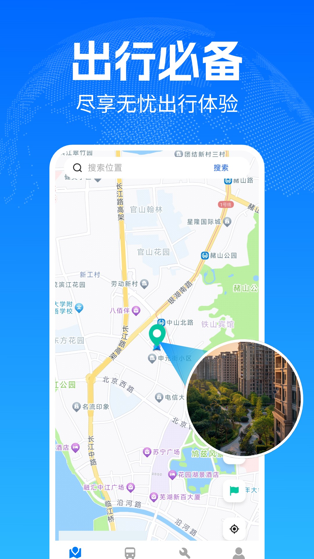 实况全景地图导航app