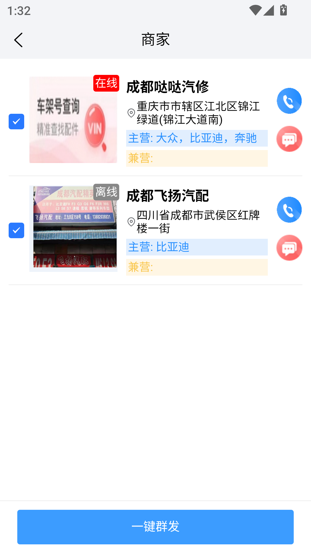 汽配链安卓版图2
