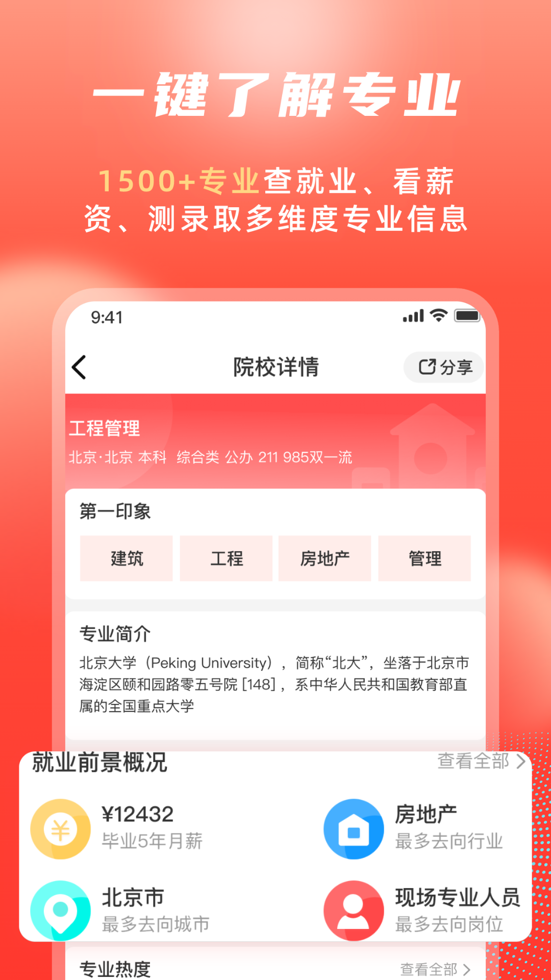 高考志愿填报冲榜指导官最新版图3