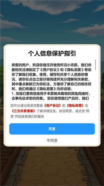怀旧小农院游戏图1