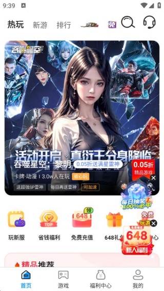 游趣游戏交易喵app