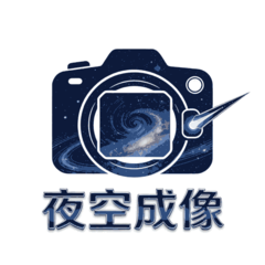夜空成像软件