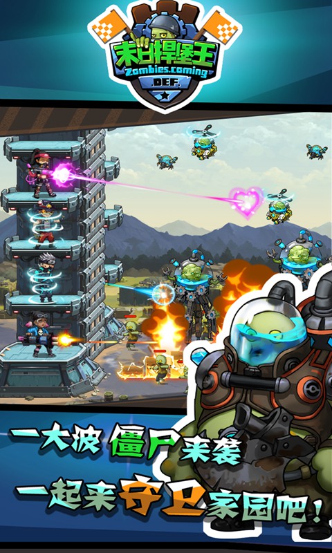 末日捍堡王游戏小米版图3