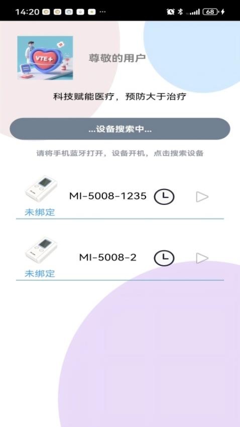 VTE随身防app图1