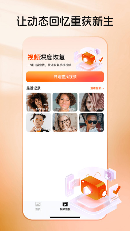 免费手机相册恢复app图2