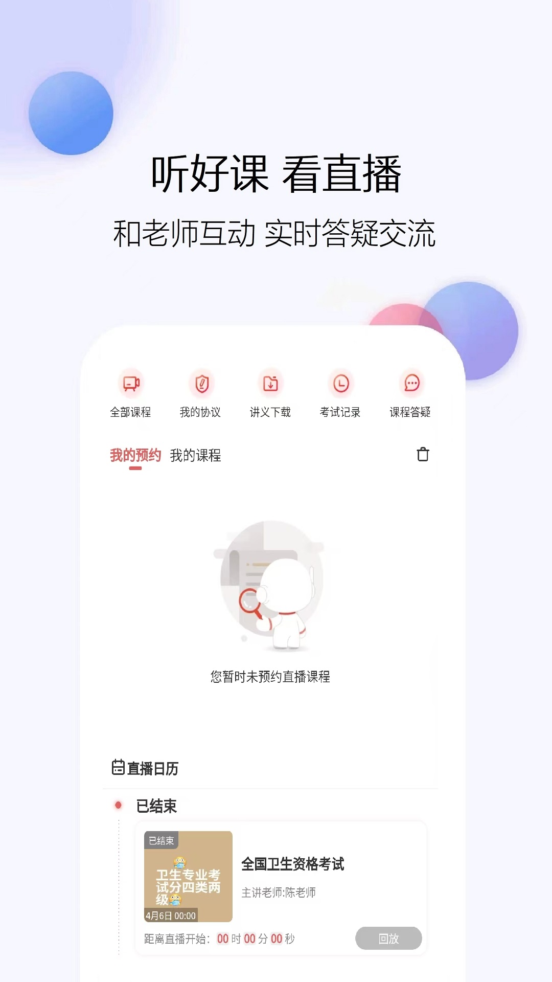 卫生资格题库网app图1