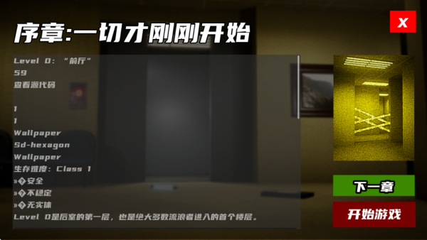 打开后室：归宿游戏(OpenTheBackroomsHome)图2