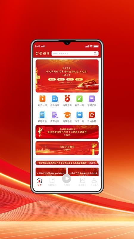 公管讲堂app