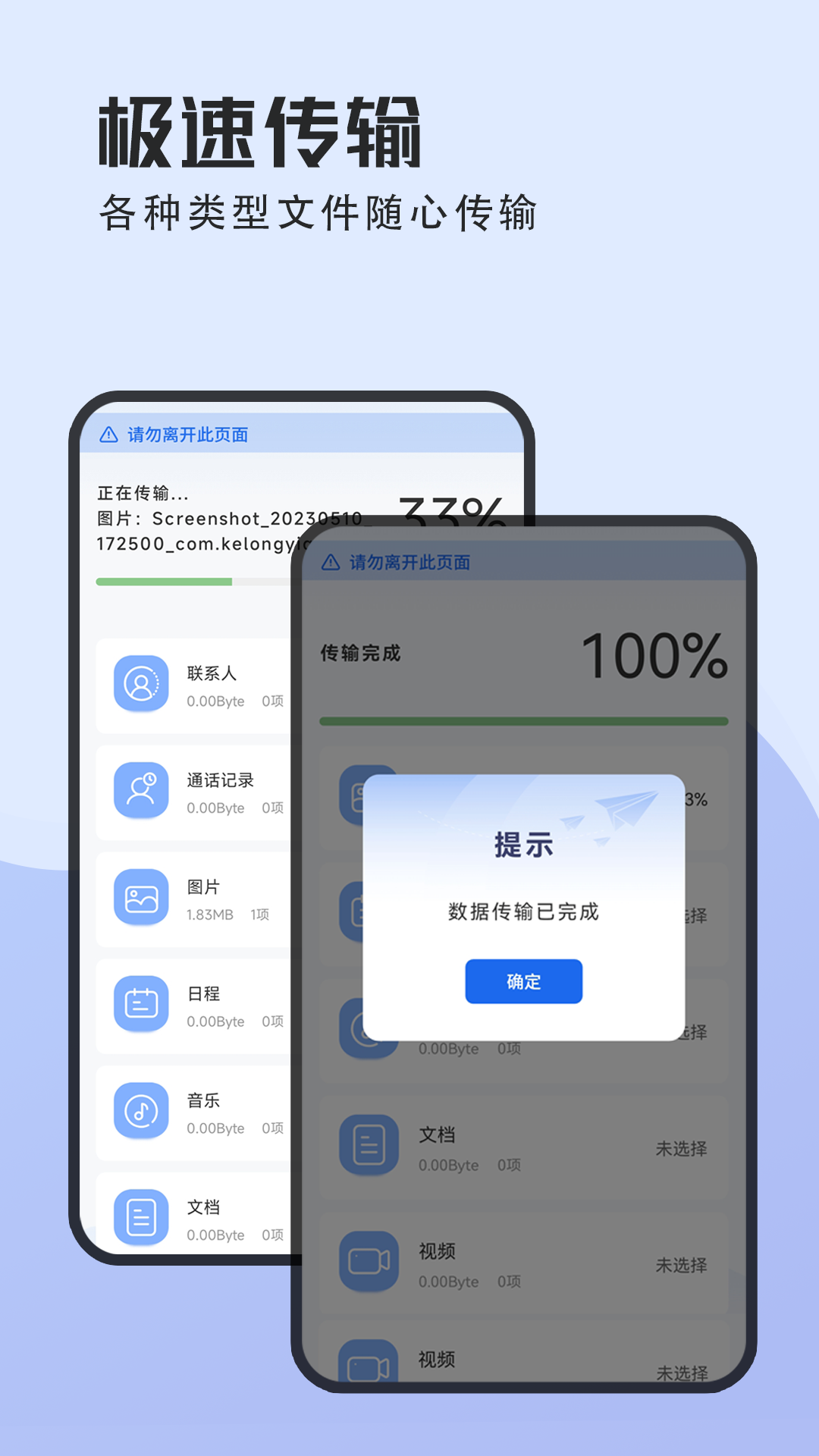 手机互传数据换机助手app图3