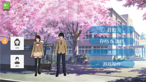 樱花校外模拟器游戏图1