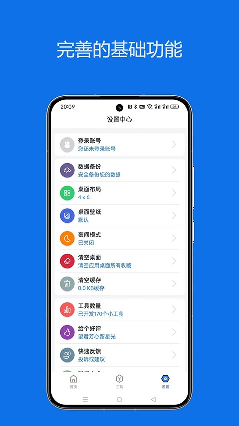 轻集工具箱app图1