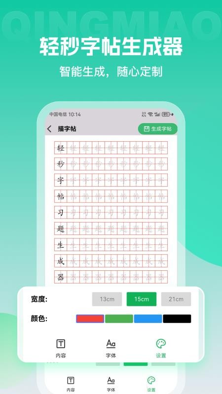 轻秒字帖生成器app图4