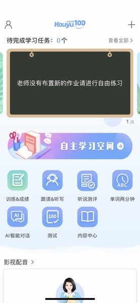 口语100学生app图4
