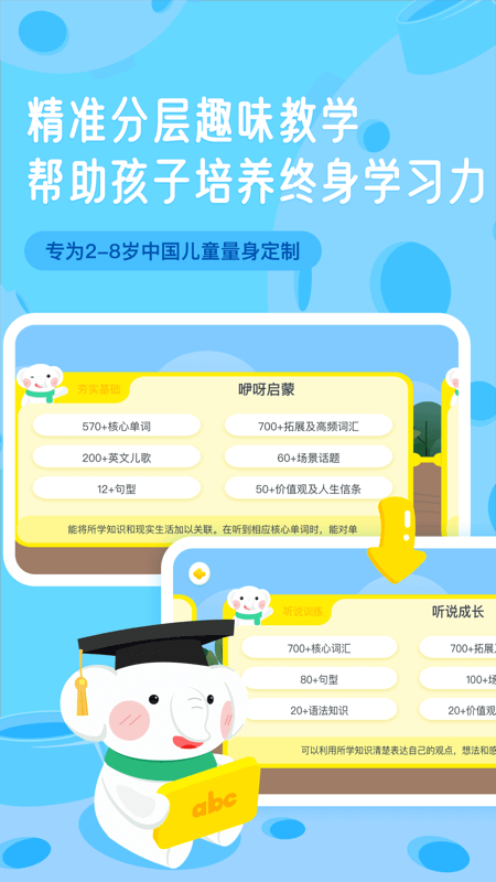 河小象英语软件图4