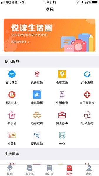 在崇左app