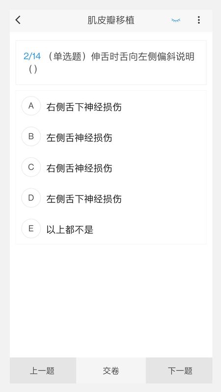 整形外科学新题库app图1