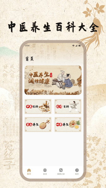 古方草app图2