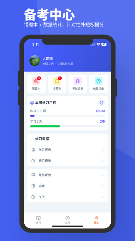 二建真题库app图3
