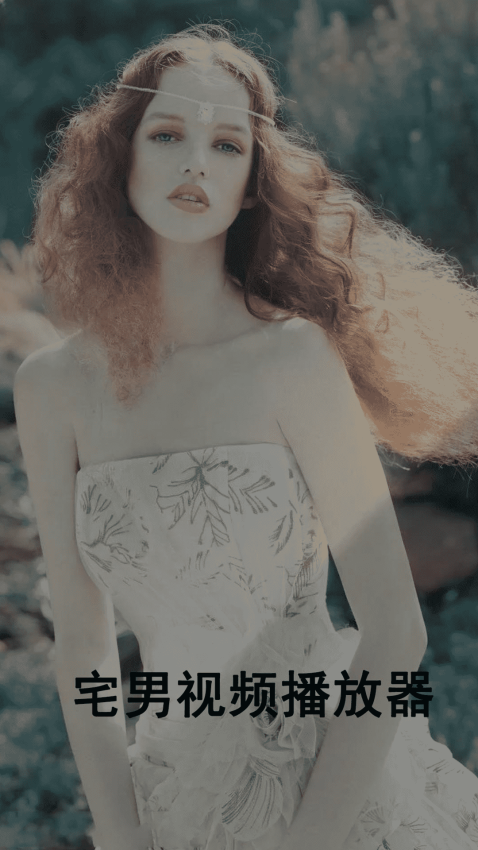 宅男视频播放器app图3