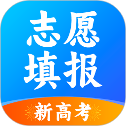 高考志愿2025软件