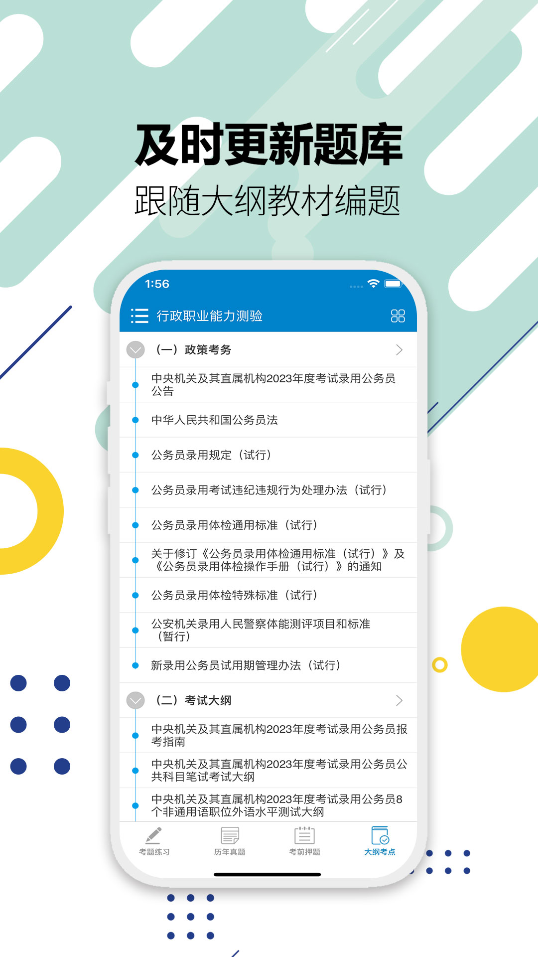 公务员考试华云题库app图4