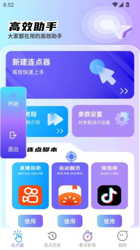 高效助手app图1