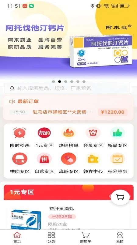来吉采app