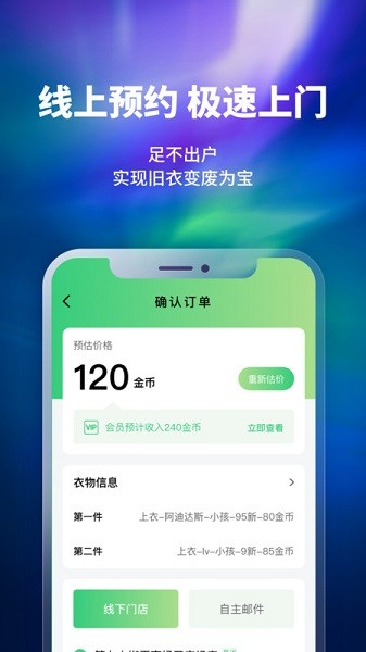 换吗app图2