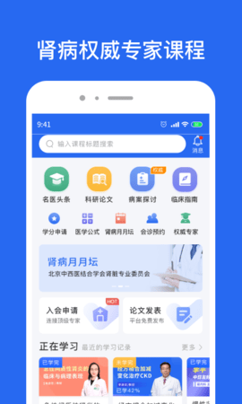 肾病名医在线手机版图3