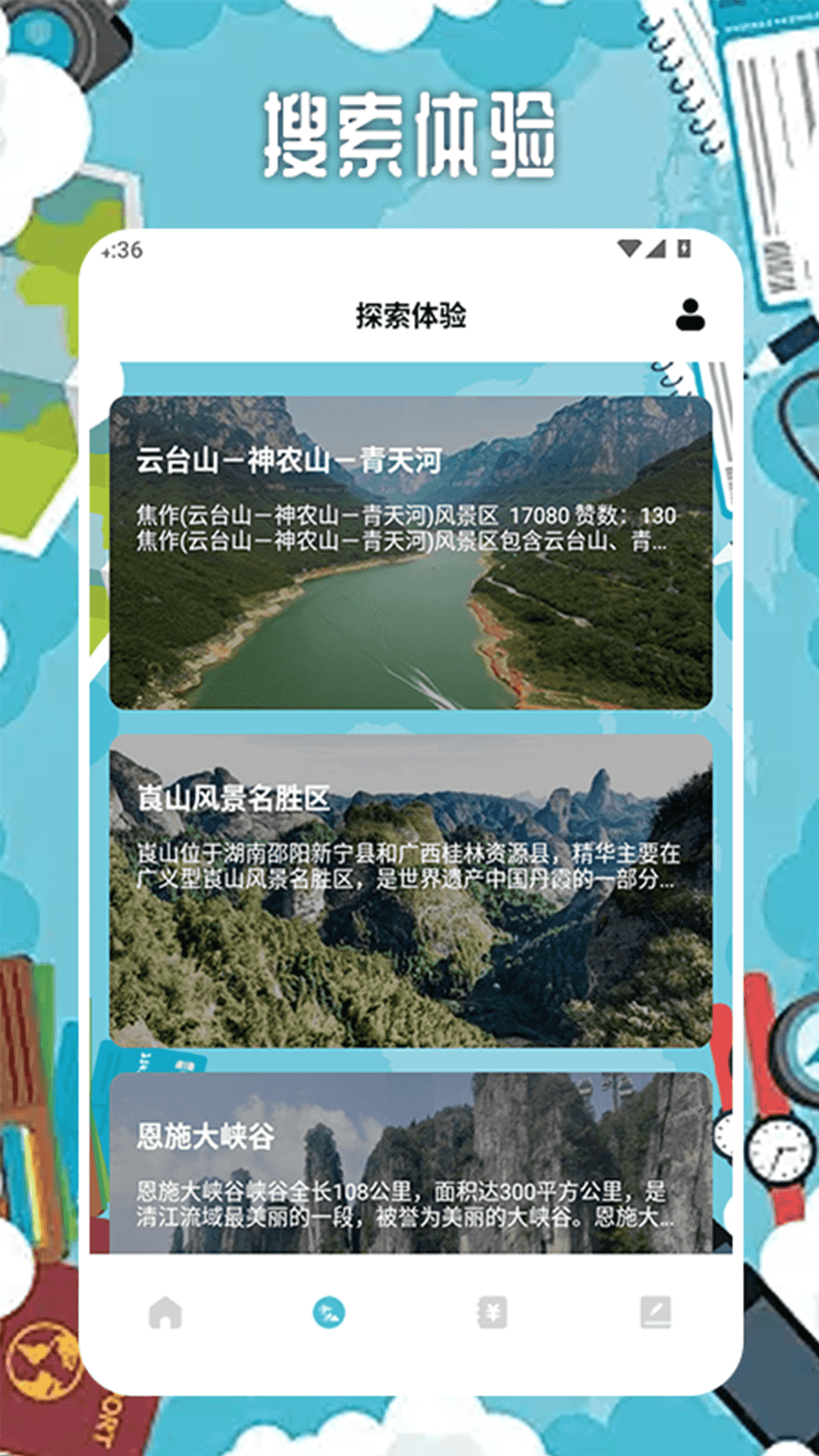 冒险者旅行日记app图1