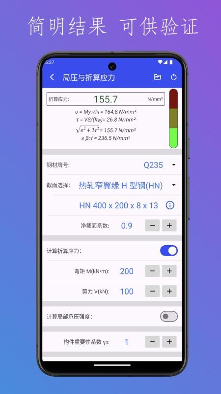 钢结构设计工具箱app图3